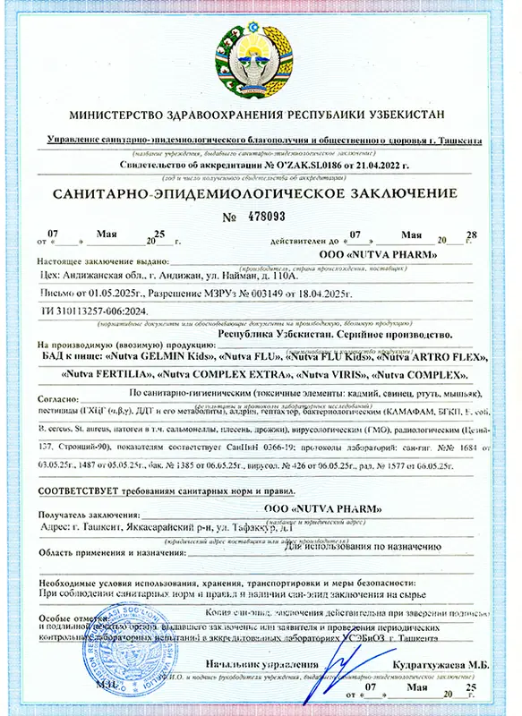 Санитария-эпидемиологик хулоса №478093